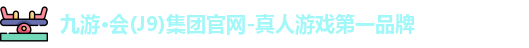J9九游会